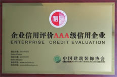 中国建筑装饰协会“AAA级